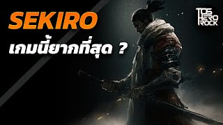 Sekiro เกมนี้ยากที่สุด ? screenshot 5