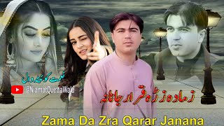 Naimat Quetta Wala New Songs 2023 | Chman Wala Tapay 2023 | Zama Da Zra Qarar Janana