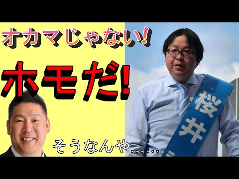 【オカマじゃない！】立花孝志が語る日本第一党崩壊の様子【ホモだ！】