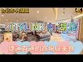 TAIWAN捷運內湖站CITYLINK實逛，捷運直通的上班族日常商場與美食聚集地!#CITYLINK內湖店 #內湖商場 #內湖美食 #捷運共構 #台北購物 #內湖科技園區 #上班族美食 #台北商場