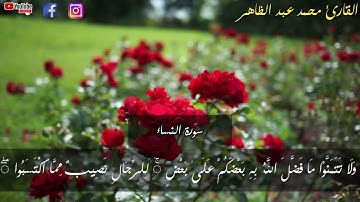 وَلَا تَقْتُلُوا أَنفُسَكُمْ ۚ إِنَّ اللَّهَ كَانَ بِكُمْ رَحِيمًا | تلاوة من سورة النساء