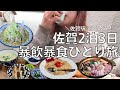 【女ひとり旅】はじめての佐賀でろくに観光もせず食べて飲みまくる酒呑み女