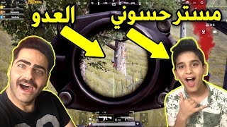 بوبجي موبايل اني ومستر حسوني جلدناهم جلد بالخريطة الكلاسيكية PUBG Mobile