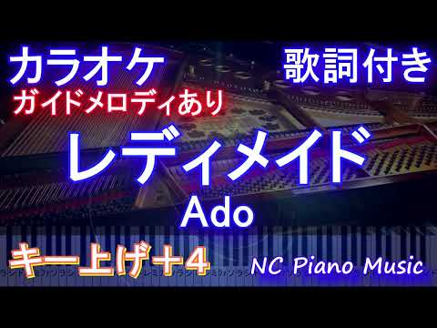 【カラオケ男性キー上げ+4】レディメイド / Ado【ガイドメロディあり 歌詞 ピアノ ハモリ付き フル full】（オフボーカル 別動画）キー下げ-8
