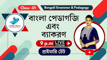 Bengali Pedagogy /Bengali Grammer & Pedagogy / Primary TET / UPPER primary / CTET/ WbTET/ t-tet