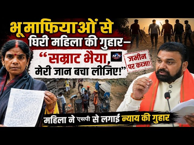 Patna “भू माफियाओं के ड/र से सहमी महिला… कैमरे पर सुनाई द/र्द/भरी कहानी !”