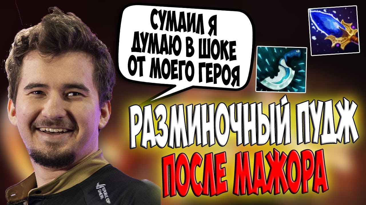 ДАХАК ВЫКАТИЛ СВОЕГО ПУДЖА ПРОТИВ СУМАИЛА НА СИГНАТУРНОМ ШТОРМЕ В ПАБЧИКЕ / DAXAK PUDGE DOTA 2 GUIDE