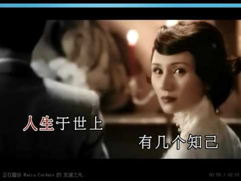 友誼之光 瑪麗亞