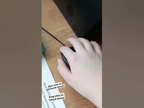 ДРАГ КЛИК #drag #click #dragclick #dragclicking #viral #fyp - YouTube