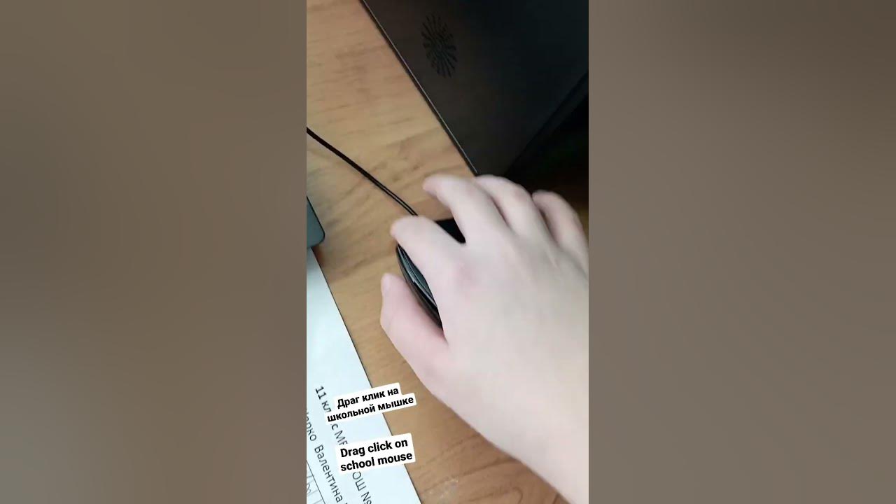 ДРАГ КЛИК #drag #click #dragclick #dragclicking #viral #fyp - YouTube