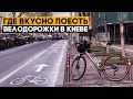 ТОП-места, чтобы перекусить в Киеве. Велопатруль!