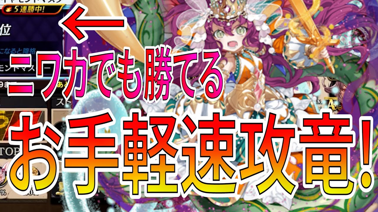 フェリヤも無いしほぼニワカのMappy会長でも勝てたお手軽速攻竜構築はこれ！【逆転オセロニア】