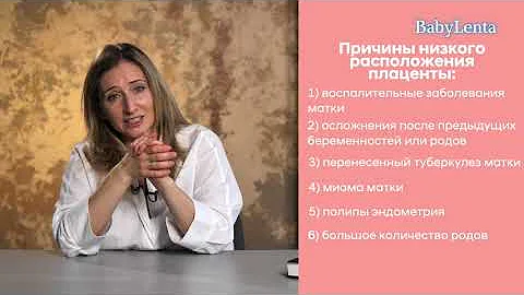 Низкая плацентация при беременности - что это такое, причины, опасность, что делать!