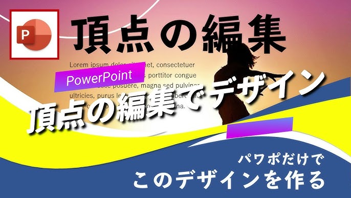 Powerpointで曲線カーブの矢印を描く方法 頂点の編集で曲げる方法からsmartartを活用する方法など3つのやり方を紹介 パワーポイント 小技 小ネタテクニック Youtube Powerpointで曲線カーブの矢印を描く方法 頂点の編集で曲げる方法からsmartartを活用する方法など3つのやり方を紹介 パワーポイント 小技 小ネタテクニック Youtube