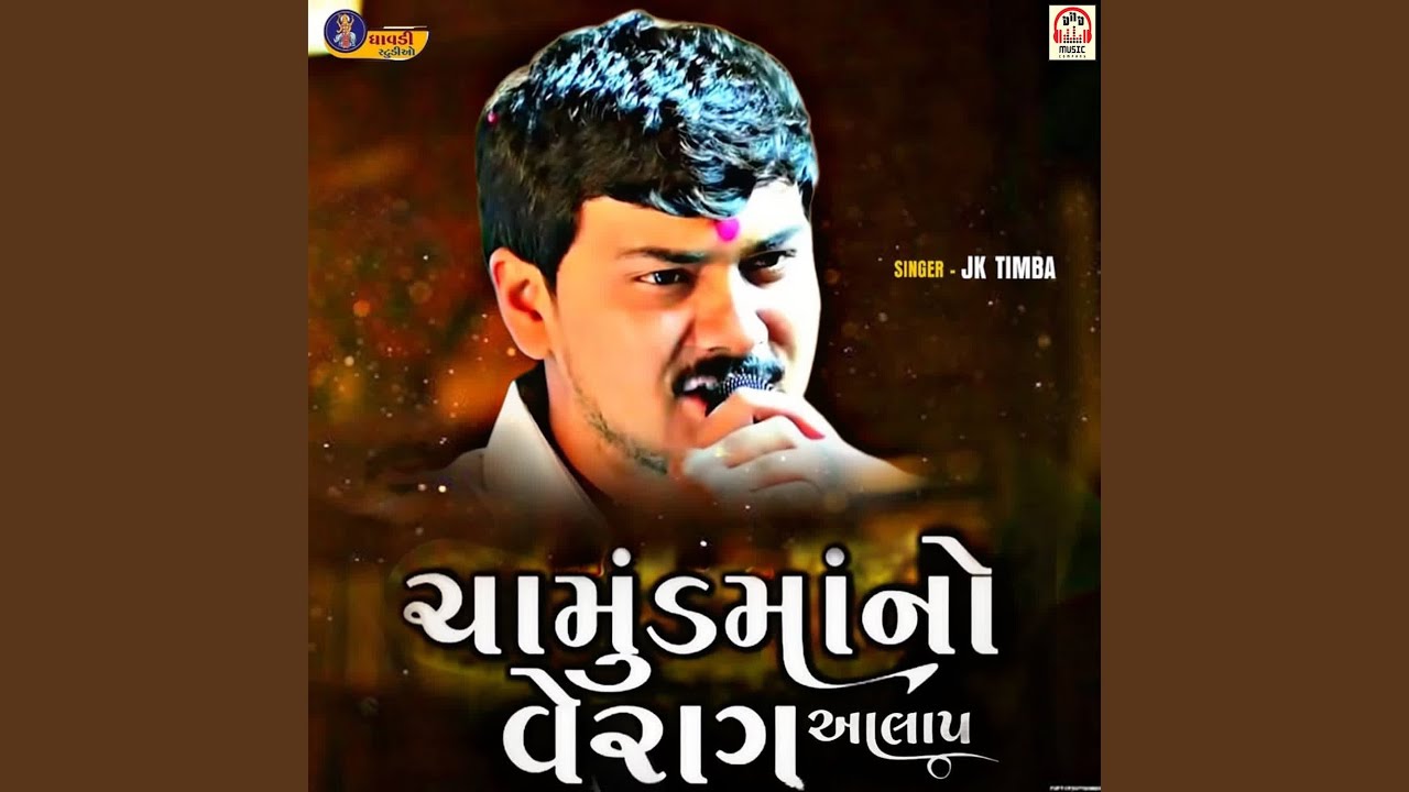 Chamund Maa No Verag Aalap