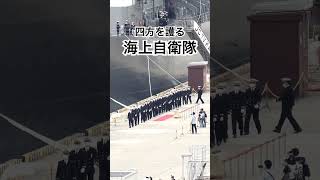 海上自衛隊