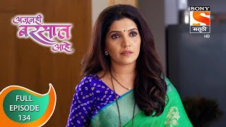 Ajunahi Barsat Ahe - अजूनही बरसात आहे - Ep 134 - Full Episode - 14th December 2021