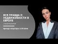Вся правда об отношении к русским и украинцам в Европе