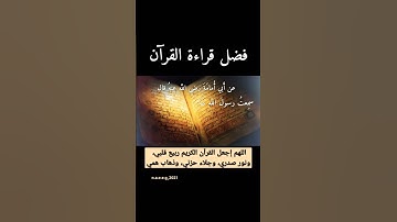 #القرآن_الكريم(اللهم اجعل القرآن الكريم حجة لنا لا علينا واجعله شفيعنا لنا يوم القيامة)#امين
