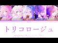 [FULL SIZE] トリコロージュ (Tricologe) - 25時、ナイトコードで。 &times; 初音ミク | Color Coded Lyrics