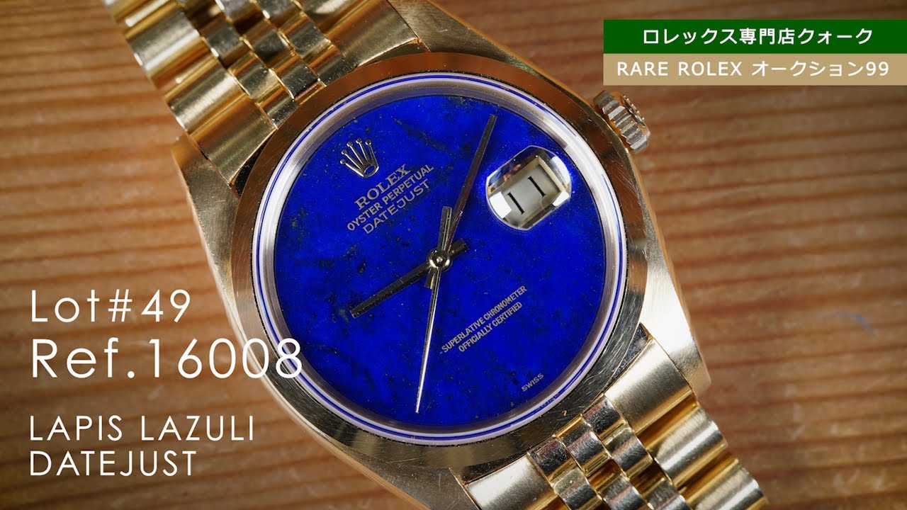 Auction #49 Ref. 16008 Non-Polished Lapis Lazuli Datejust [Rare