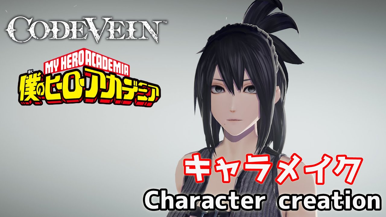 Code Vein 僕のヒーローアカデミアの志村菜奈っぽくキャラクリ Shimura Nana From My Hero Academia Character Creation コードヴェイン Youtube