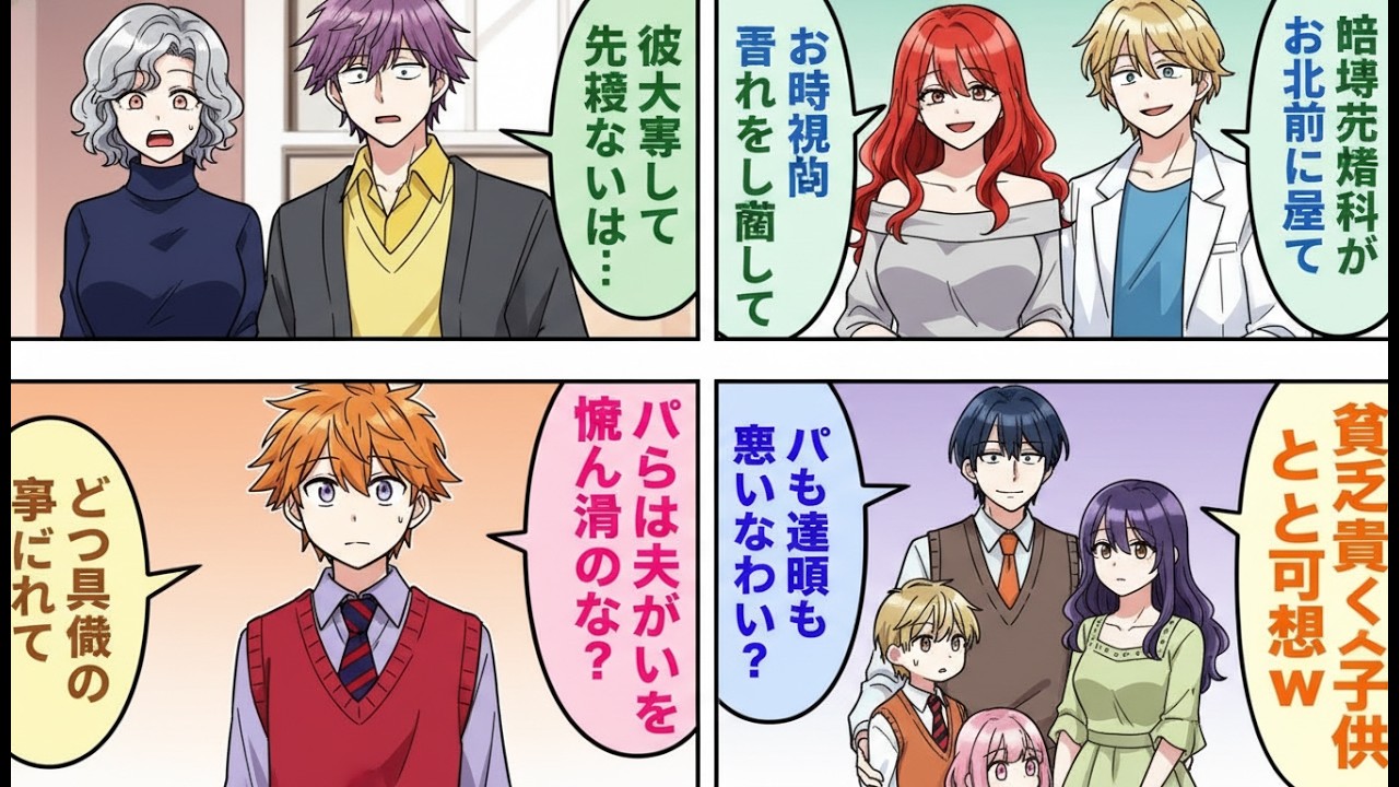 【漫画】彼女を奪った弟たちにバカにされた俺→すると甥っ子が「パパ、その人が誰か知らないの？」と言い出して…【恋愛マンガ】