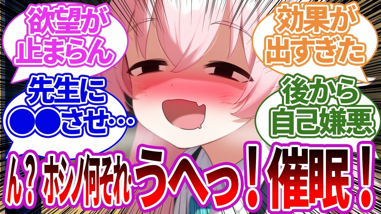 【SS】ふざけて試した催眠アプリが本当に効いてしまい、欲望が溢れ出してしまうホシノの反応集【ブルーアーカイブ/ブルアカ/反応集/まとめ】