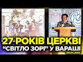 Свято церкви Світло Зорі 09 04 2023