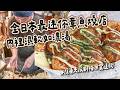 全日本最迷你章魚燒店！內裡濕軟如濃湯　隱身大阪新梅田食道街｜ETtoday旅遊雲