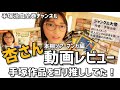 手塚治虫好き！「杏さんの本棚ツアー」動画をガチレビュー！