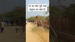 The Game Of Acrobat Is Completely A Game Of Balance. Nat Ka Khel. You Too Must Have Seen This Game In Your Childhood.
