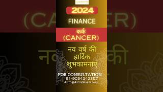 Cancer Rashifal 2024 Finance in Hindi | Cancer Financial horoscope 2024 astrodevam shorts kark