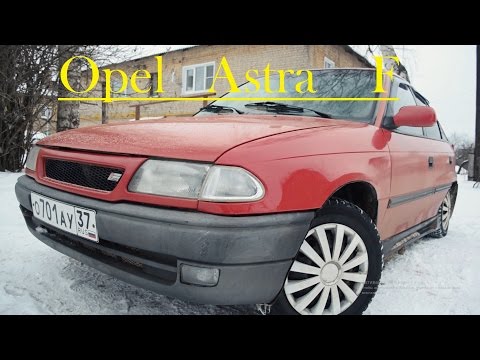 Авто до 100 тысяч Opel Astra F