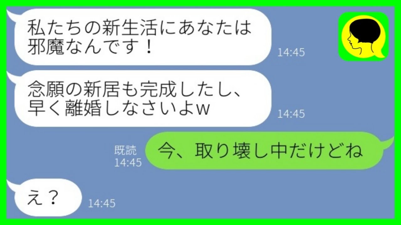 【LINE】私の旦那を奪った浮気女から略奪報告「新居も完成したから離婚してねw」→勝ち誇る略奪女に衝撃の事実を伝えた時の反応がwww
