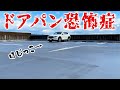 ドアパン恐怖症なCX-5乗りは大きな駐車場に停めたいのです！