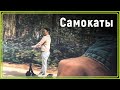 Берёзовский. Самокаты.