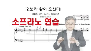 2. 보라 왕이 오신다 소프라노 가이드 : 부활절 칸타타 부활의 스토리