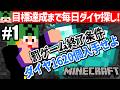 【Minecraft】罰ゲーム執行！ダイヤモンド1620個手に入れるまで毎日配信！【匠帽子のマイクラ冒険日記】