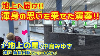地上の星 Youtube 地上の星 Youtube