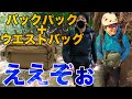 【ウエストバッグ】バックパックに組み合わせたら上々です サブバッグ【ミステリーランチ】