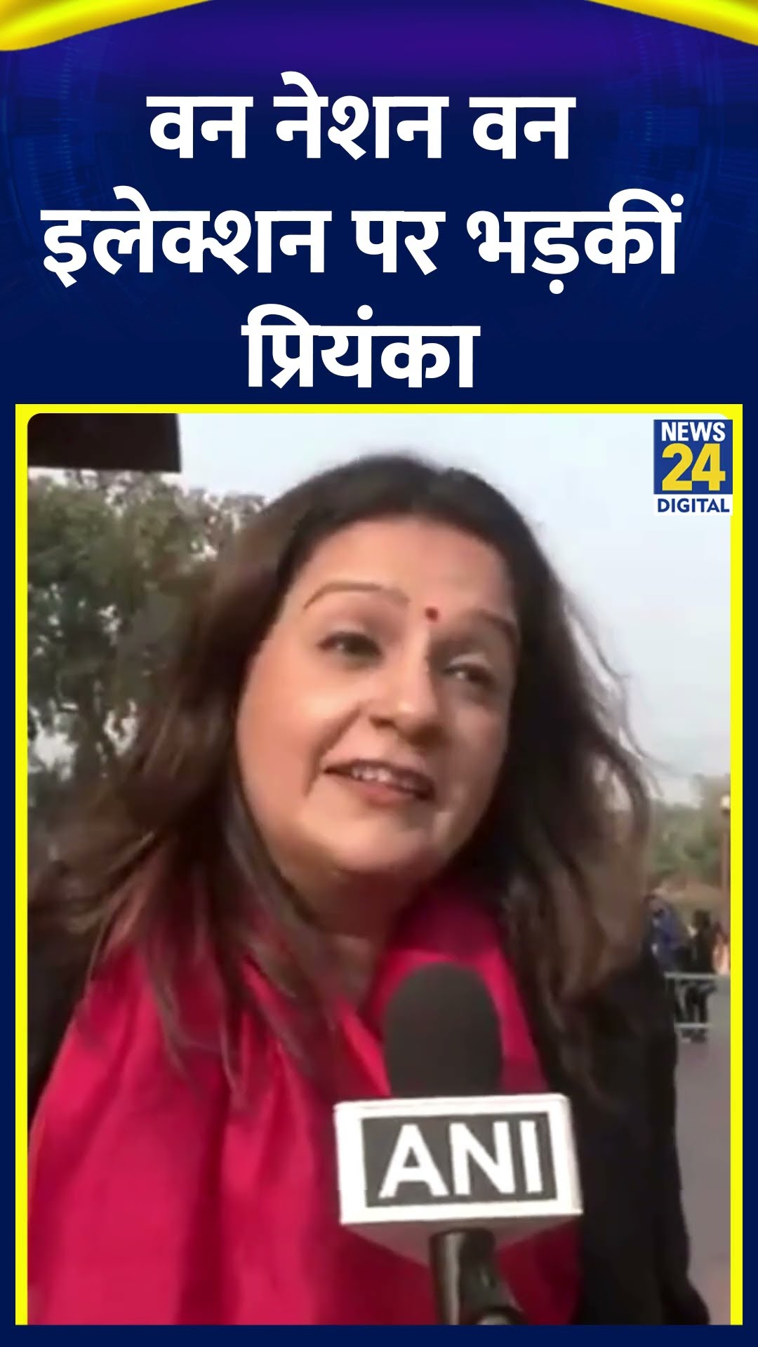 One Nation One Election पर भड़कीं Shiv Sena (UBT) के सांसद Priyanka Chaturvedi