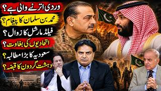 Is Pakistan'sField Marshal Losing Power?Saudi Crown Prince's Message|Major Political&Security Update