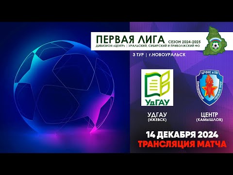 Видео к матчу УдГАУ - Центр