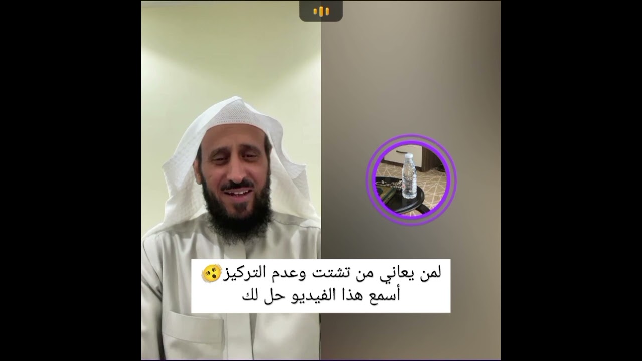 لمن يعاني من تشتت وعدم التركيز هذا الفيديو لك 🧏