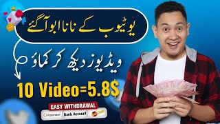 Watch Videos and Earn Money Online | How to earn money watching video | Earn From Mobile 2023