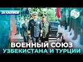 Кыргызстан и Китай усиливают военное сотрудничество | Лучший музей тюркского мира 