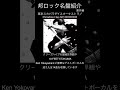 【邦ロック名盤紹介】(番外編)東京スカパラダイスオーケストラ/Paradise Has NO BORDER #邦ロック #東京スカパラダイスオーケストラ
