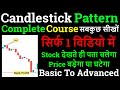 Free Complete Candlestick Patterns Course Candlestick Analysis | Candlestick Patterns in Hindi