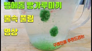 벵에돔빵가루미끼 풀림영상  #빵가루미끼 #벵에돔빵가루조법 #벵에돔떡밥 #벵에돔미끼 #빵가루낚시 #벵에돔낚시채비